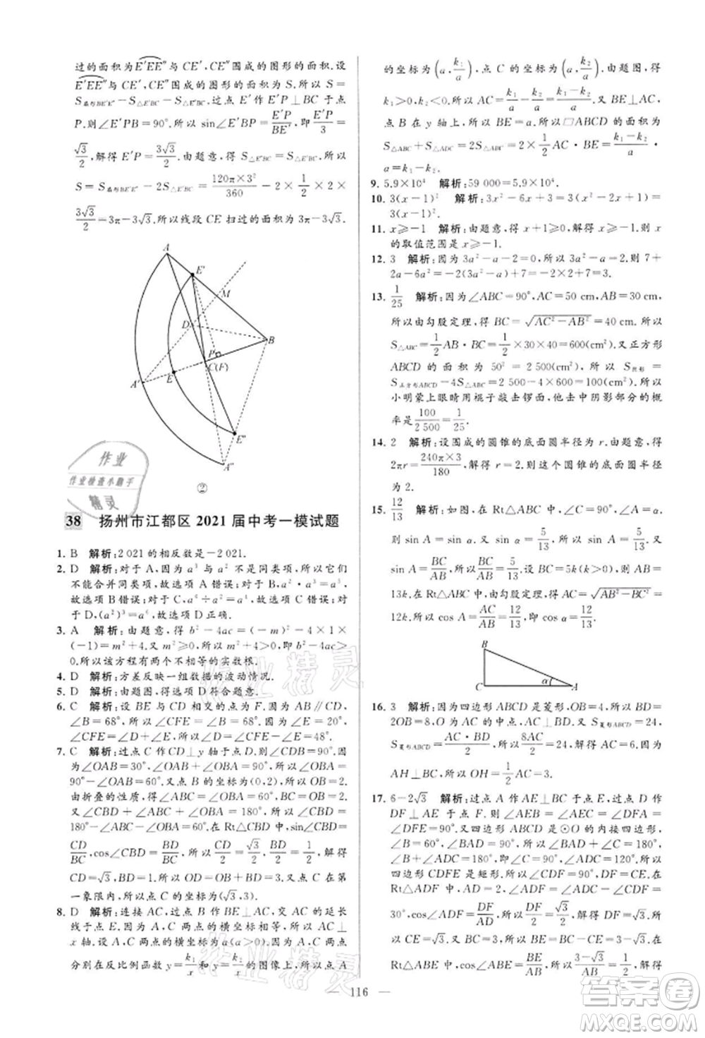 云南美術(shù)出版社2022亮點(diǎn)給力大試卷九年級(jí)下冊(cè)數(shù)學(xué)蘇科版參考答案