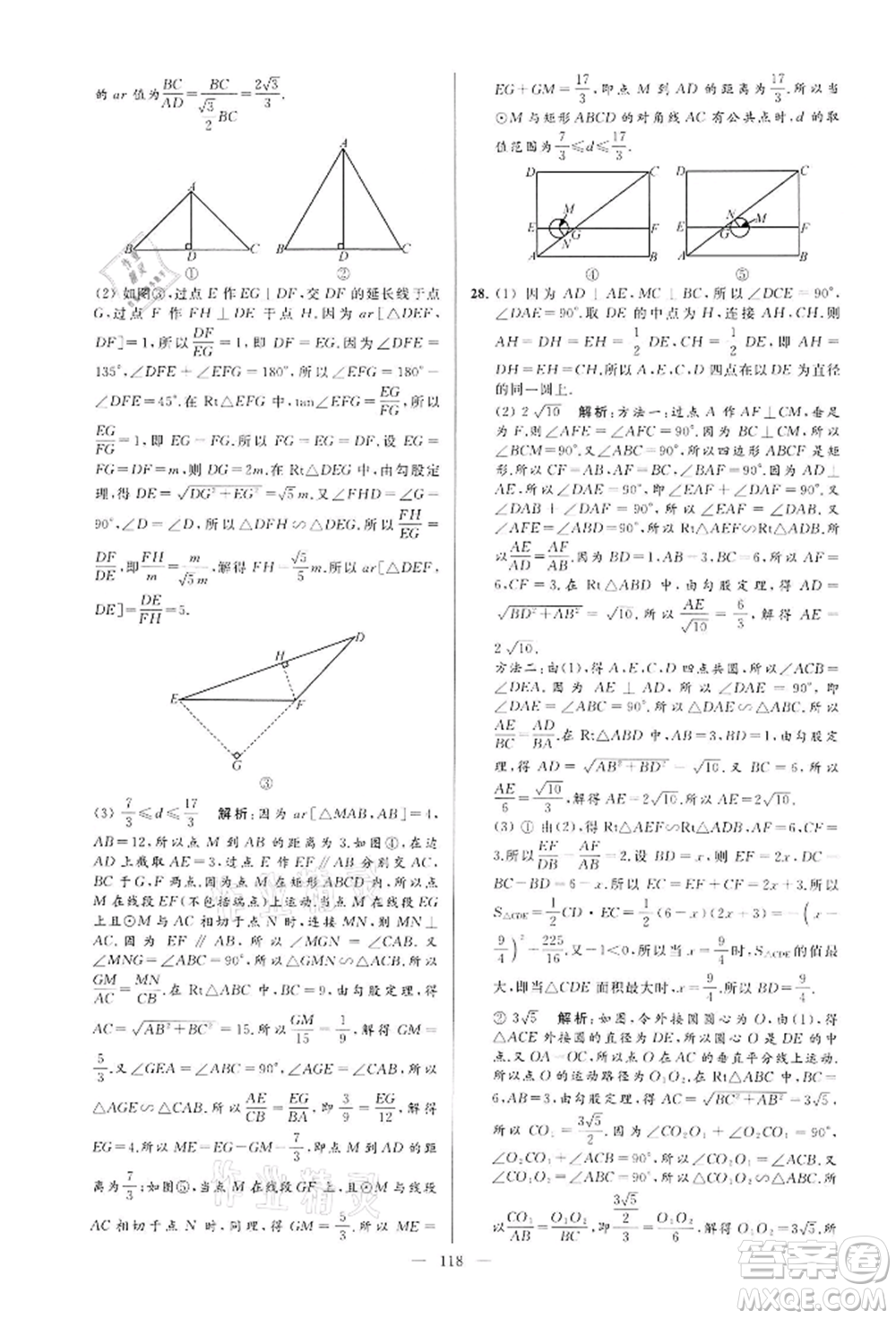 云南美術(shù)出版社2022亮點(diǎn)給力大試卷九年級(jí)下冊(cè)數(shù)學(xué)蘇科版參考答案