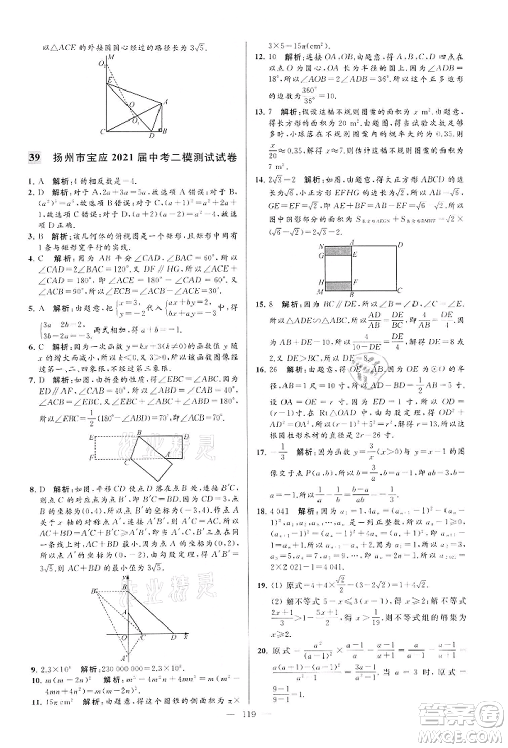 云南美術(shù)出版社2022亮點(diǎn)給力大試卷九年級(jí)下冊(cè)數(shù)學(xué)蘇科版參考答案