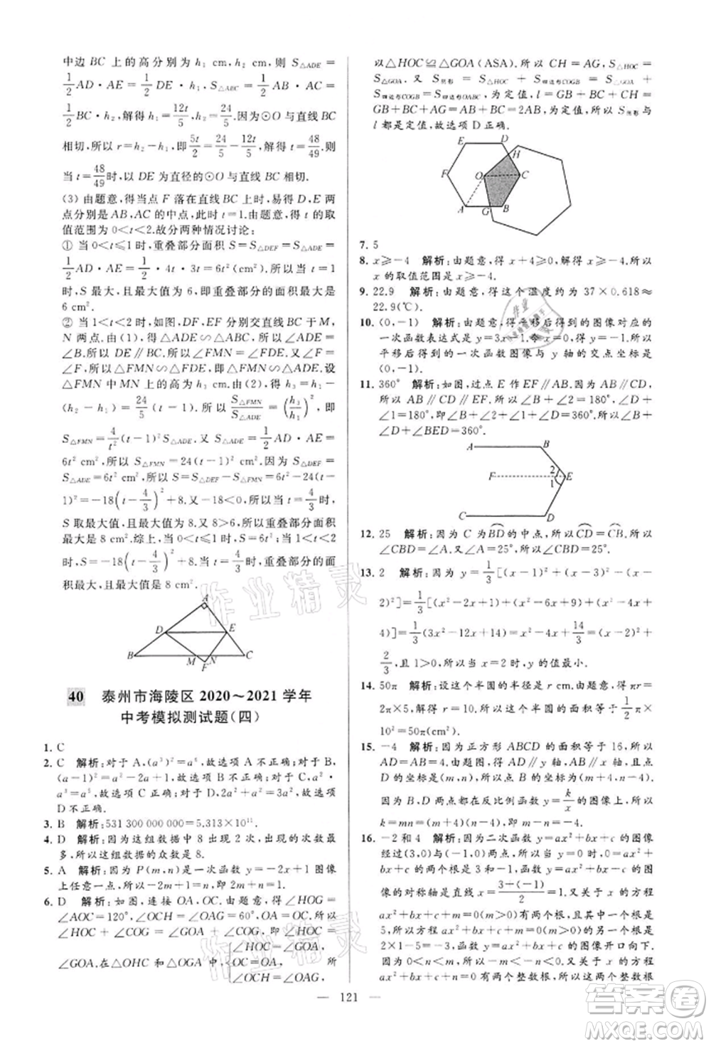 云南美術(shù)出版社2022亮點(diǎn)給力大試卷九年級(jí)下冊(cè)數(shù)學(xué)蘇科版參考答案