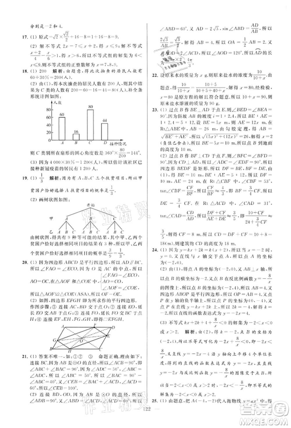 云南美術(shù)出版社2022亮點(diǎn)給力大試卷九年級(jí)下冊(cè)數(shù)學(xué)蘇科版參考答案