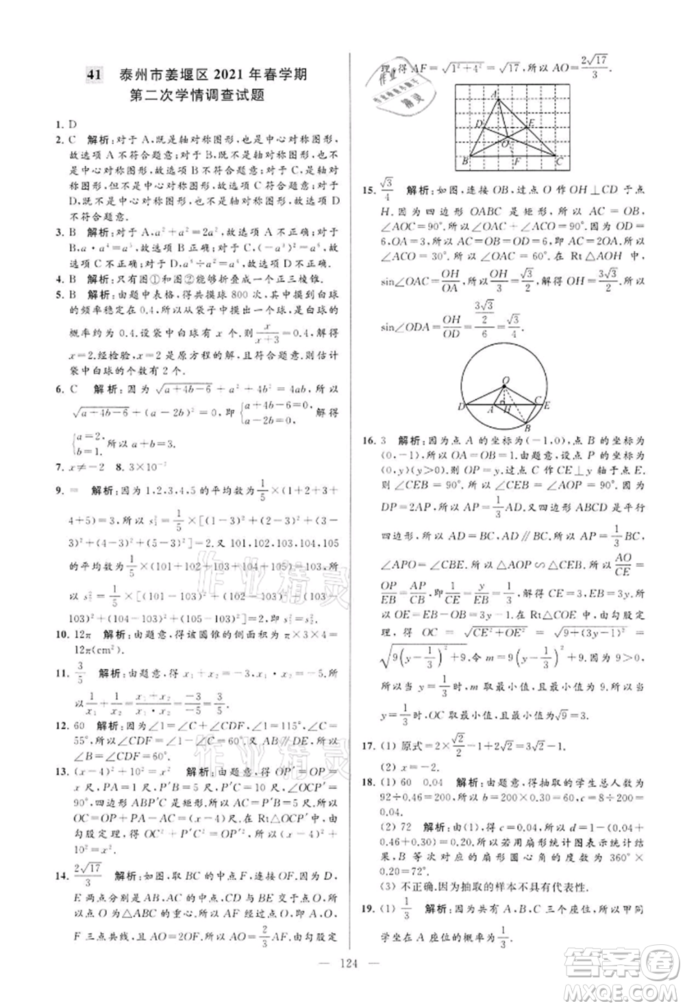 云南美術(shù)出版社2022亮點(diǎn)給力大試卷九年級(jí)下冊(cè)數(shù)學(xué)蘇科版參考答案