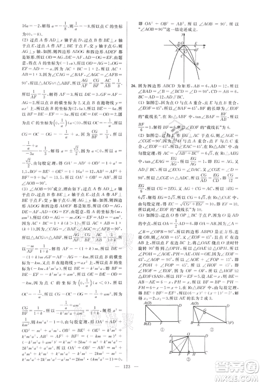 云南美術(shù)出版社2022亮點(diǎn)給力大試卷九年級(jí)下冊(cè)數(shù)學(xué)蘇科版參考答案