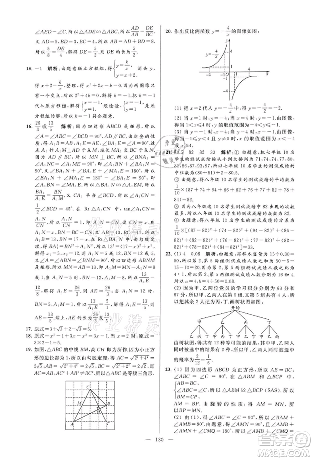 云南美術(shù)出版社2022亮點(diǎn)給力大試卷九年級(jí)下冊(cè)數(shù)學(xué)蘇科版參考答案