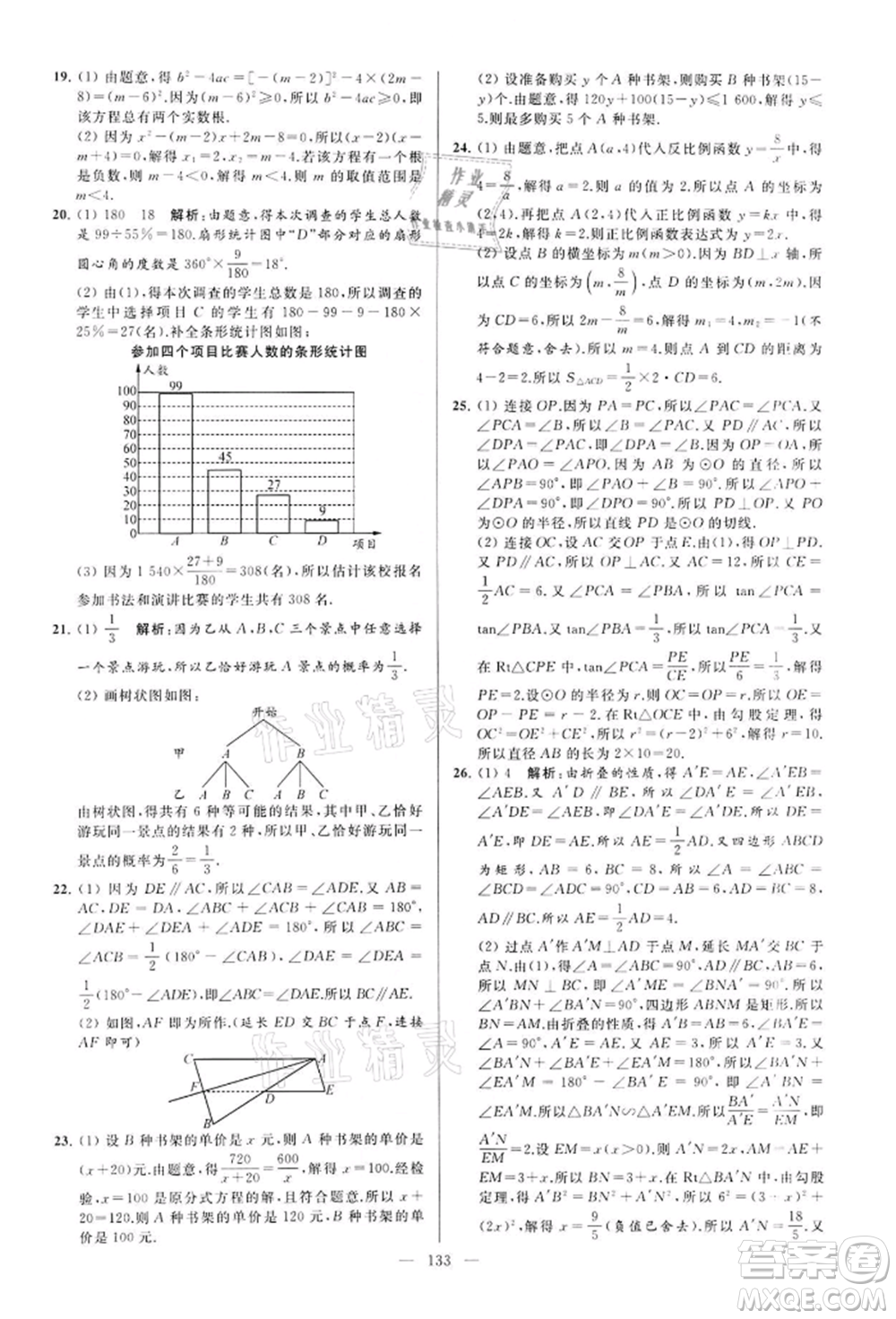 云南美術(shù)出版社2022亮點(diǎn)給力大試卷九年級(jí)下冊(cè)數(shù)學(xué)蘇科版參考答案