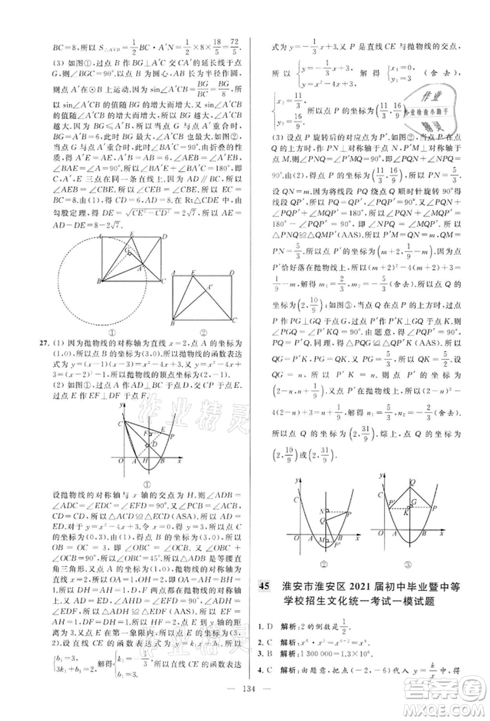 云南美術(shù)出版社2022亮點(diǎn)給力大試卷九年級(jí)下冊(cè)數(shù)學(xué)蘇科版參考答案