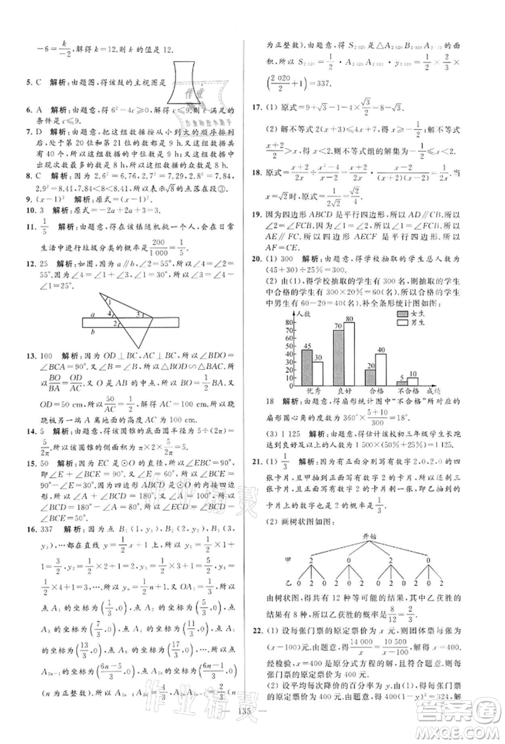 云南美術(shù)出版社2022亮點(diǎn)給力大試卷九年級(jí)下冊(cè)數(shù)學(xué)蘇科版參考答案