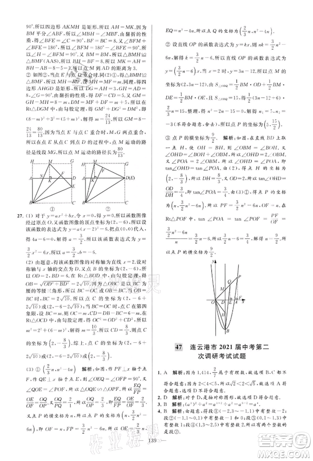 云南美術(shù)出版社2022亮點(diǎn)給力大試卷九年級(jí)下冊(cè)數(shù)學(xué)蘇科版參考答案