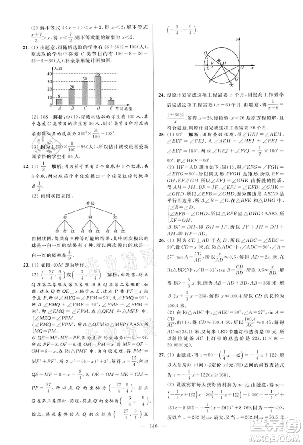 云南美術(shù)出版社2022亮點(diǎn)給力大試卷九年級(jí)下冊(cè)數(shù)學(xué)蘇科版參考答案