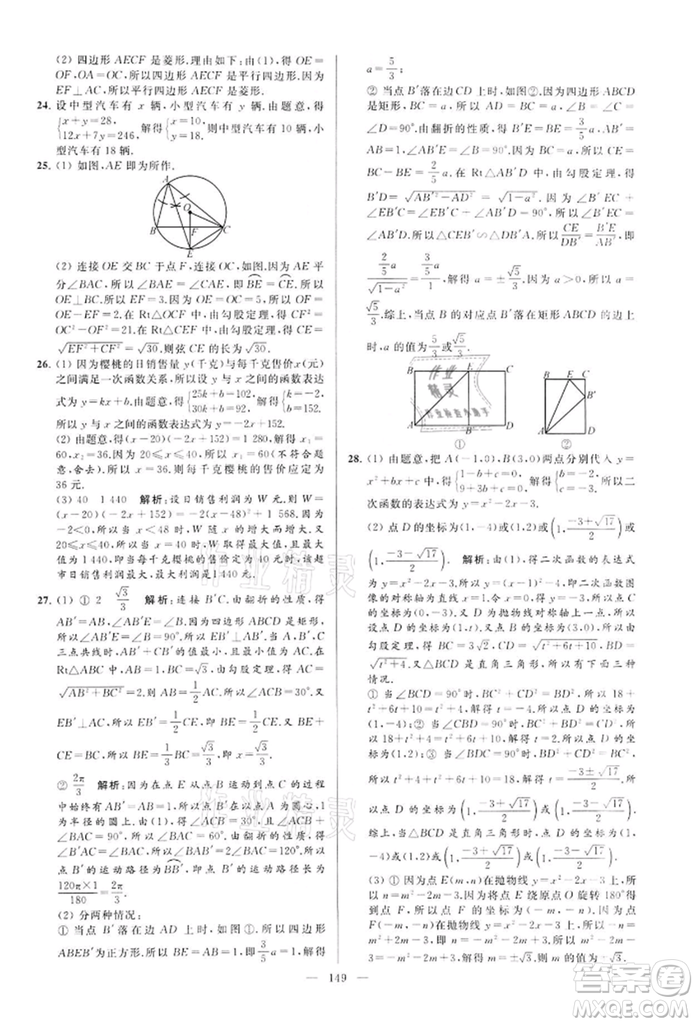 云南美術(shù)出版社2022亮點(diǎn)給力大試卷九年級(jí)下冊(cè)數(shù)學(xué)蘇科版參考答案