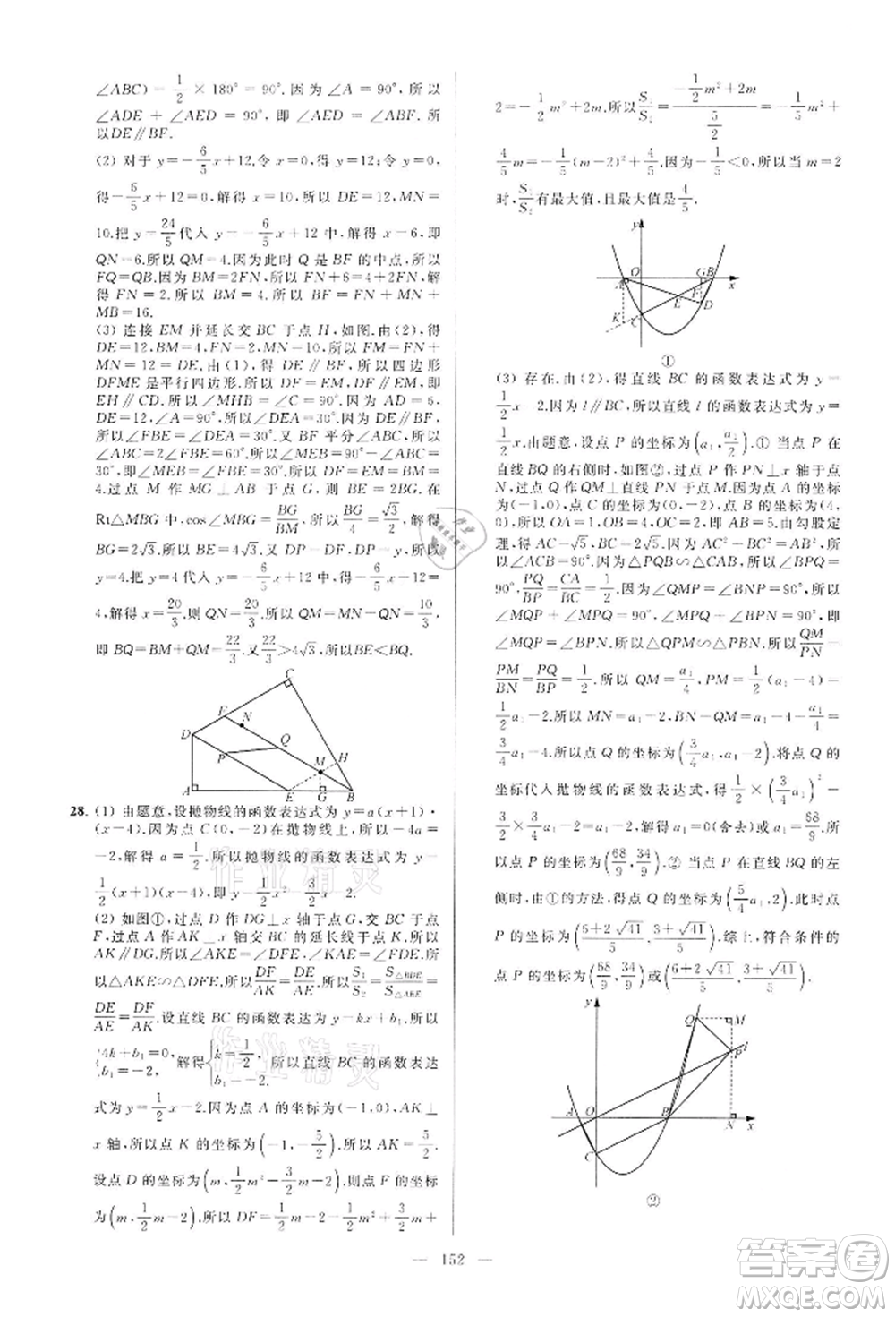 云南美術(shù)出版社2022亮點(diǎn)給力大試卷九年級(jí)下冊(cè)數(shù)學(xué)蘇科版參考答案