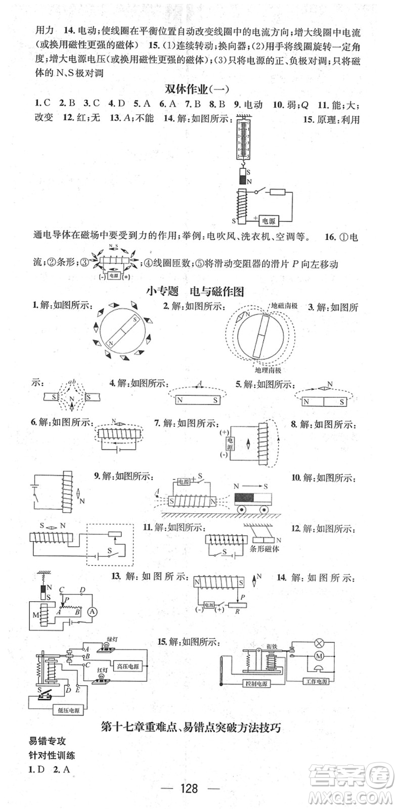 江西教育出版社2022名師測控九年級物理下冊HK滬科版答案