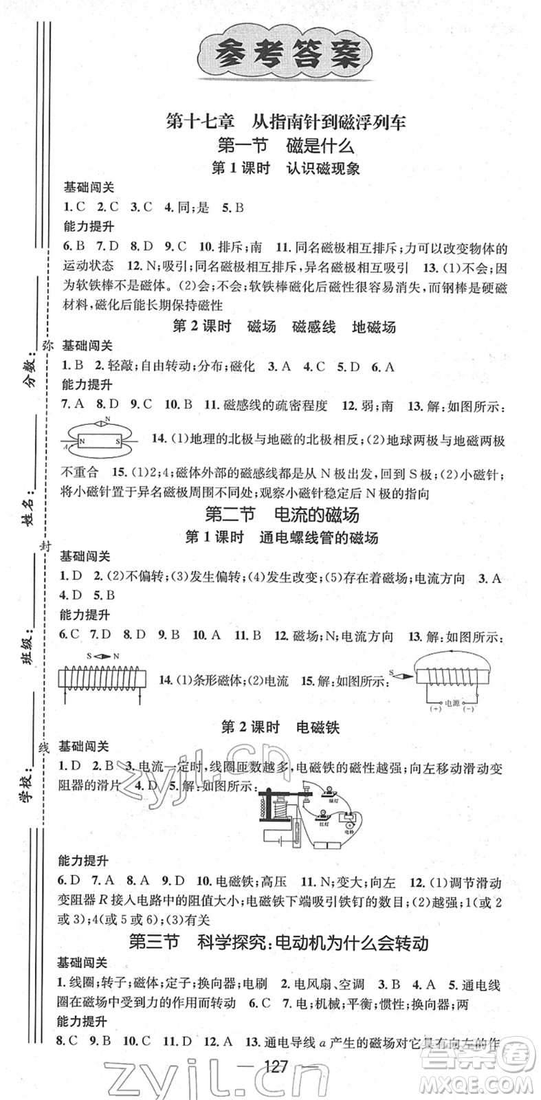 江西教育出版社2022名師測控九年級物理下冊HK滬科版答案