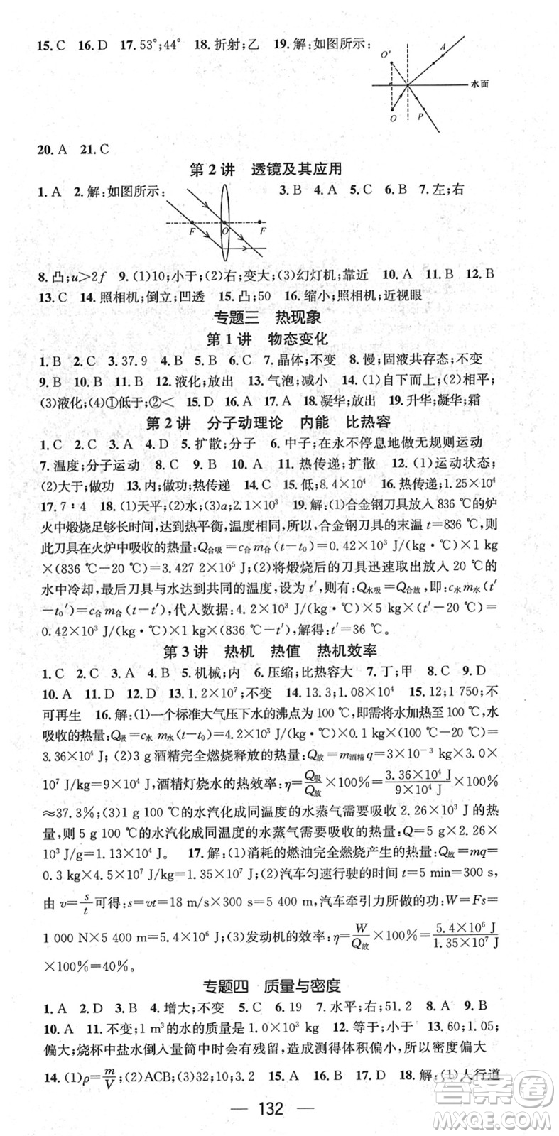 江西教育出版社2022名師測控九年級物理下冊HK滬科版答案