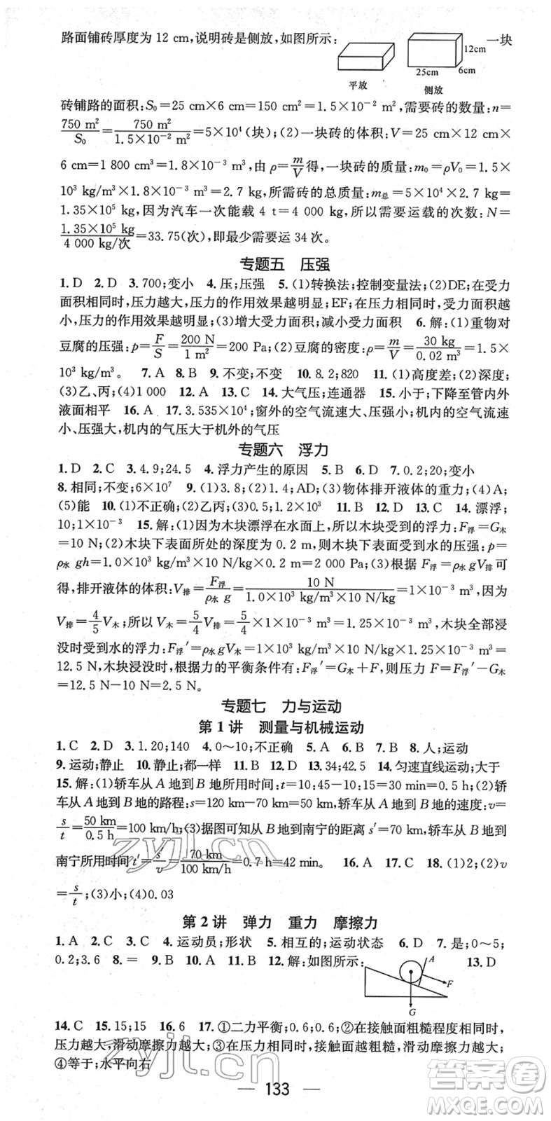 江西教育出版社2022名師測控九年級物理下冊HK滬科版答案