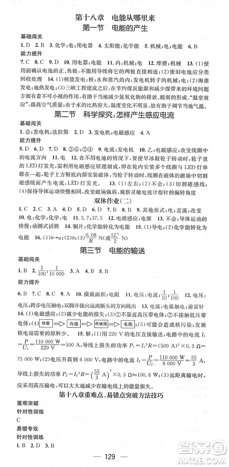 江西教育出版社2022名師測控九年級物理下冊HK滬科版答案