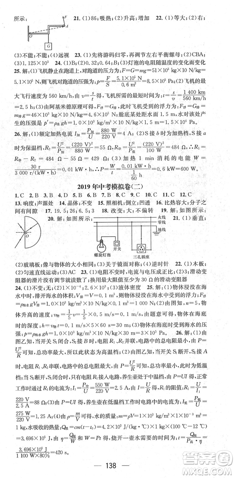 江西教育出版社2022名師測控九年級物理下冊HK滬科版答案