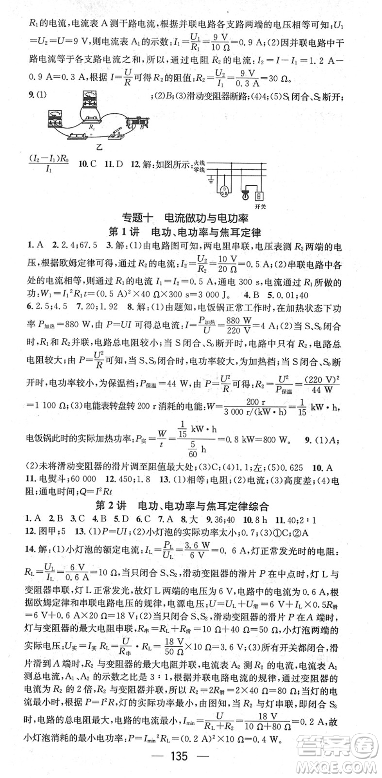 江西教育出版社2022名師測控九年級物理下冊HK滬科版答案