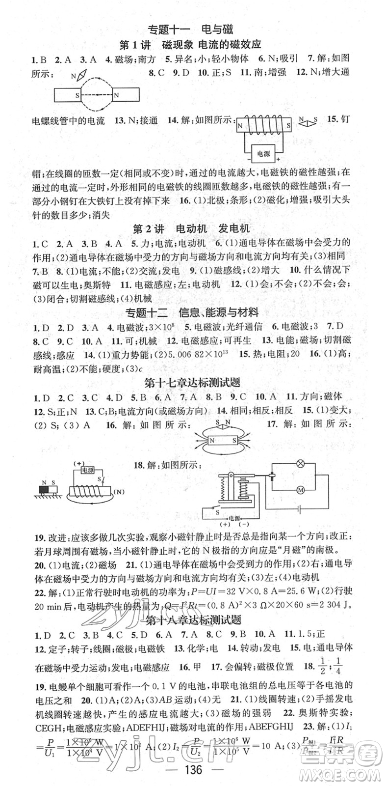 江西教育出版社2022名師測控九年級物理下冊HK滬科版答案