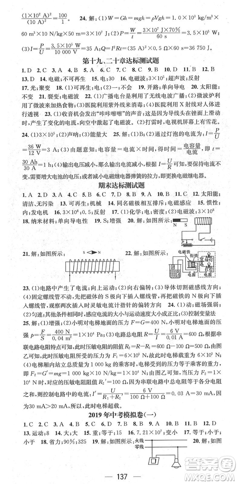 江西教育出版社2022名師測控九年級物理下冊HK滬科版答案