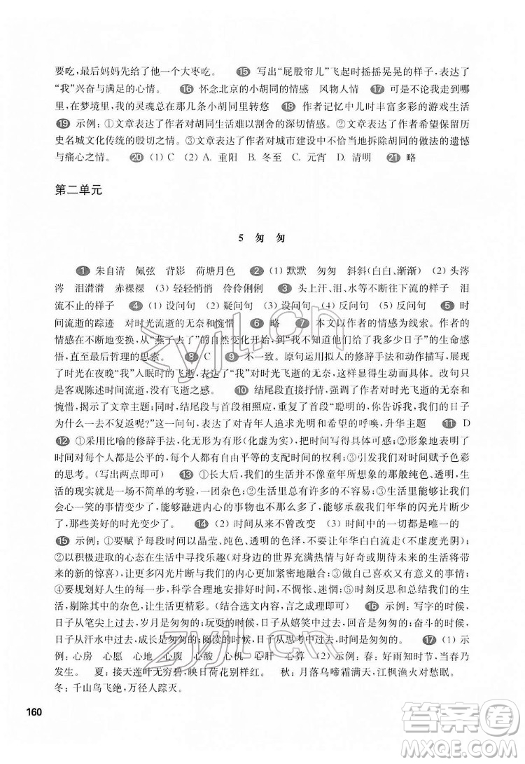 華東師范大學(xué)出版社2022一課一練六年級(jí)語(yǔ)文第二學(xué)期華東師大版五四學(xué)制答案