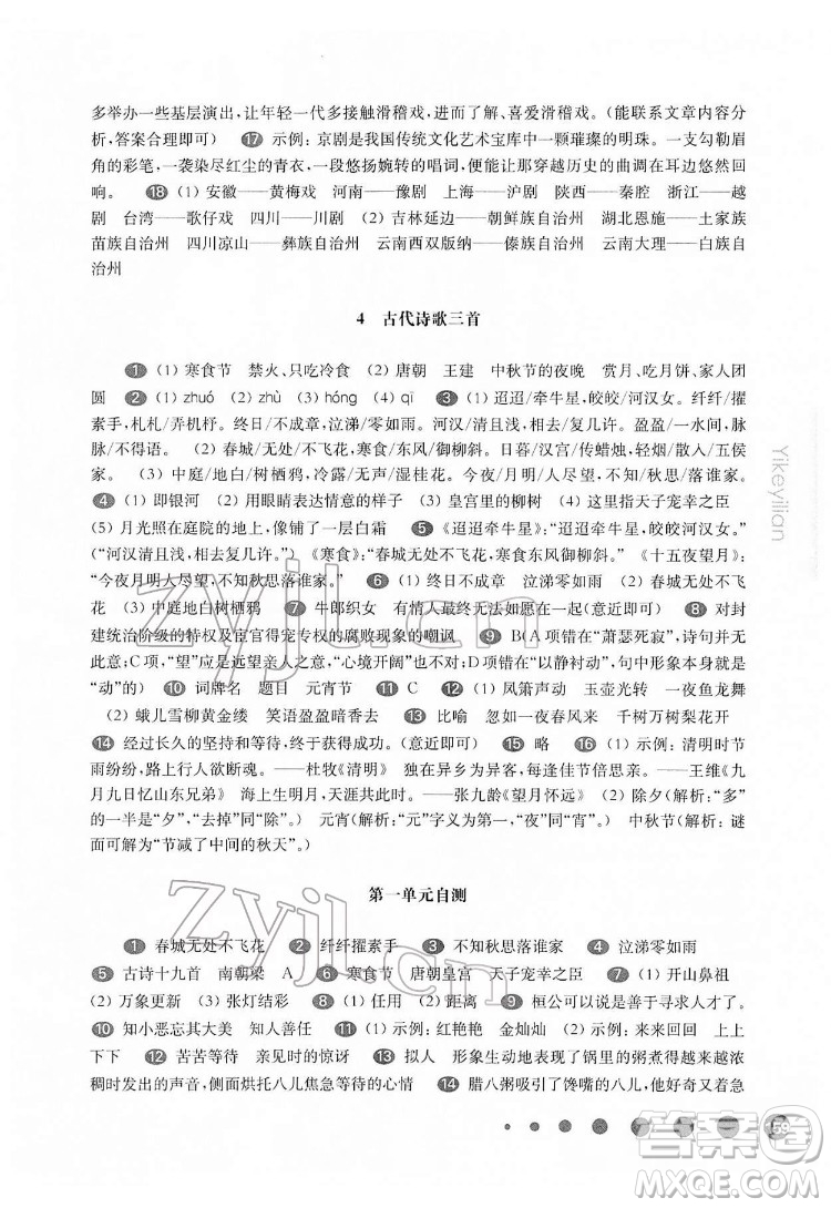 華東師范大學(xué)出版社2022一課一練六年級(jí)語(yǔ)文第二學(xué)期華東師大版五四學(xué)制答案