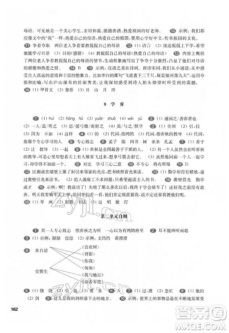 華東師范大學(xué)出版社2022一課一練六年級(jí)語(yǔ)文第二學(xué)期華東師大版五四學(xué)制答案