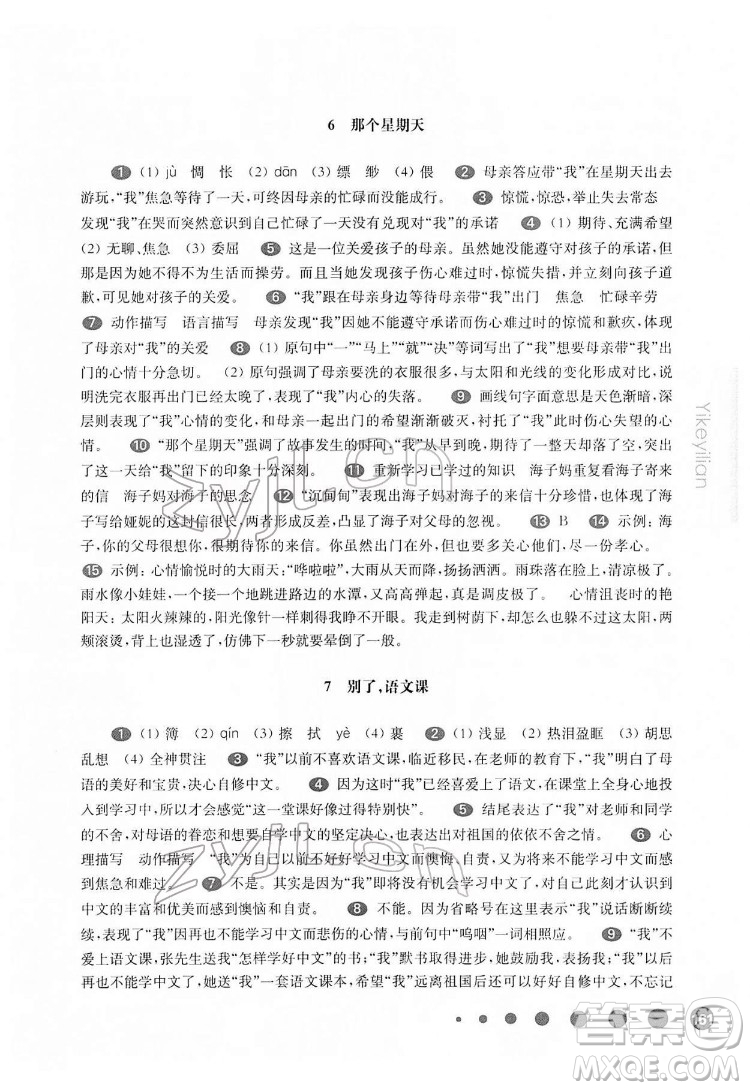 華東師范大學(xué)出版社2022一課一練六年級(jí)語(yǔ)文第二學(xué)期華東師大版五四學(xué)制答案