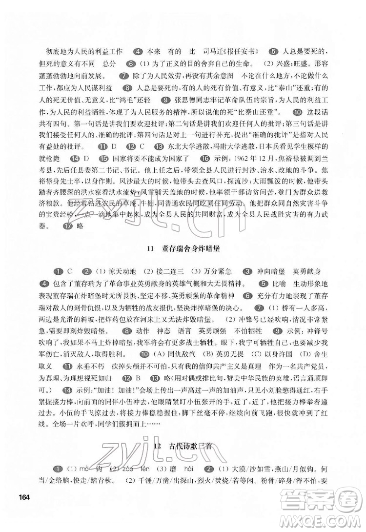 華東師范大學(xué)出版社2022一課一練六年級(jí)語(yǔ)文第二學(xué)期華東師大版五四學(xué)制答案