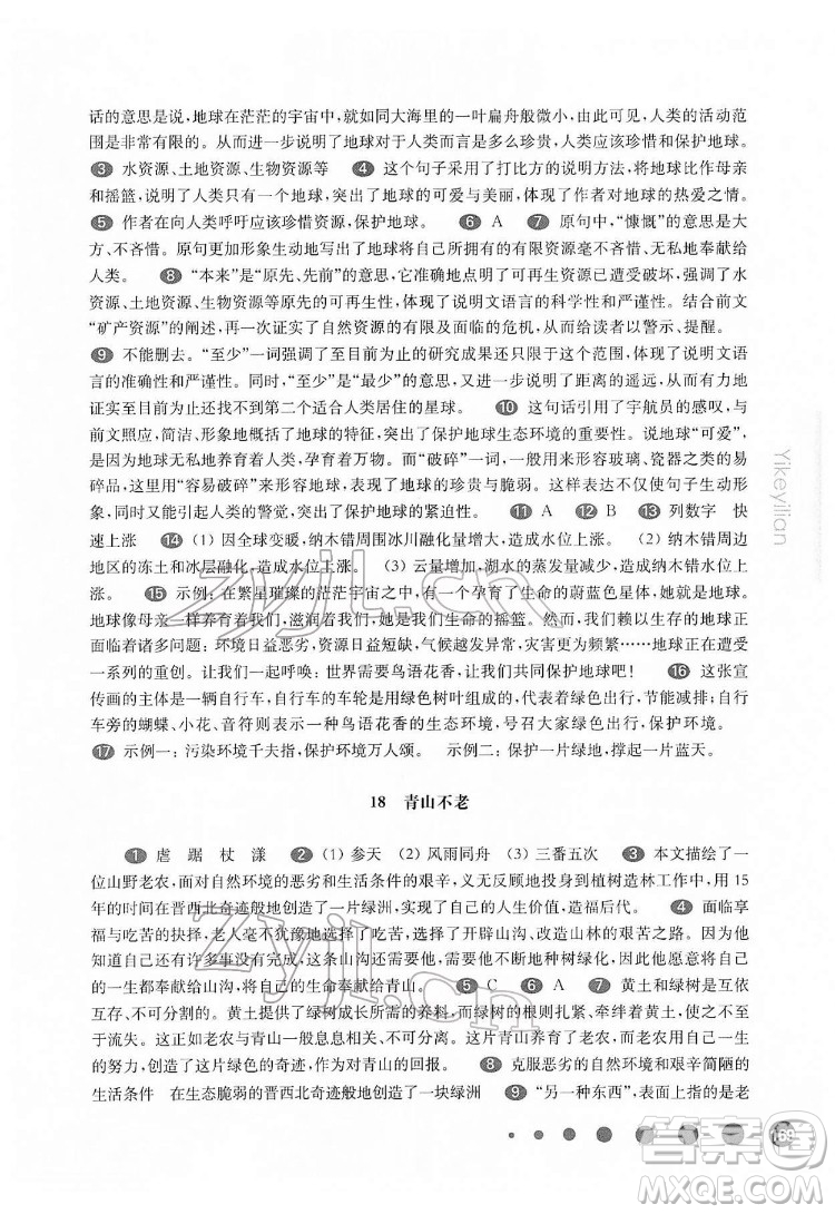 華東師范大學(xué)出版社2022一課一練六年級(jí)語(yǔ)文第二學(xué)期華東師大版五四學(xué)制答案