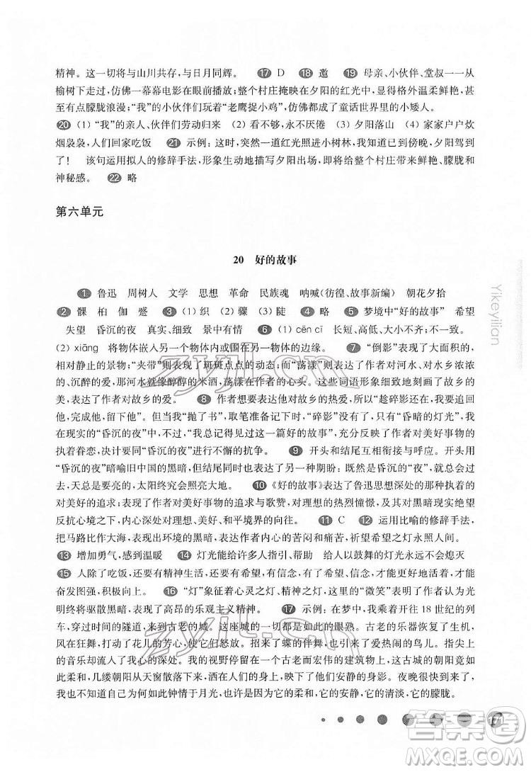 華東師范大學(xué)出版社2022一課一練六年級(jí)語(yǔ)文第二學(xué)期華東師大版五四學(xué)制答案