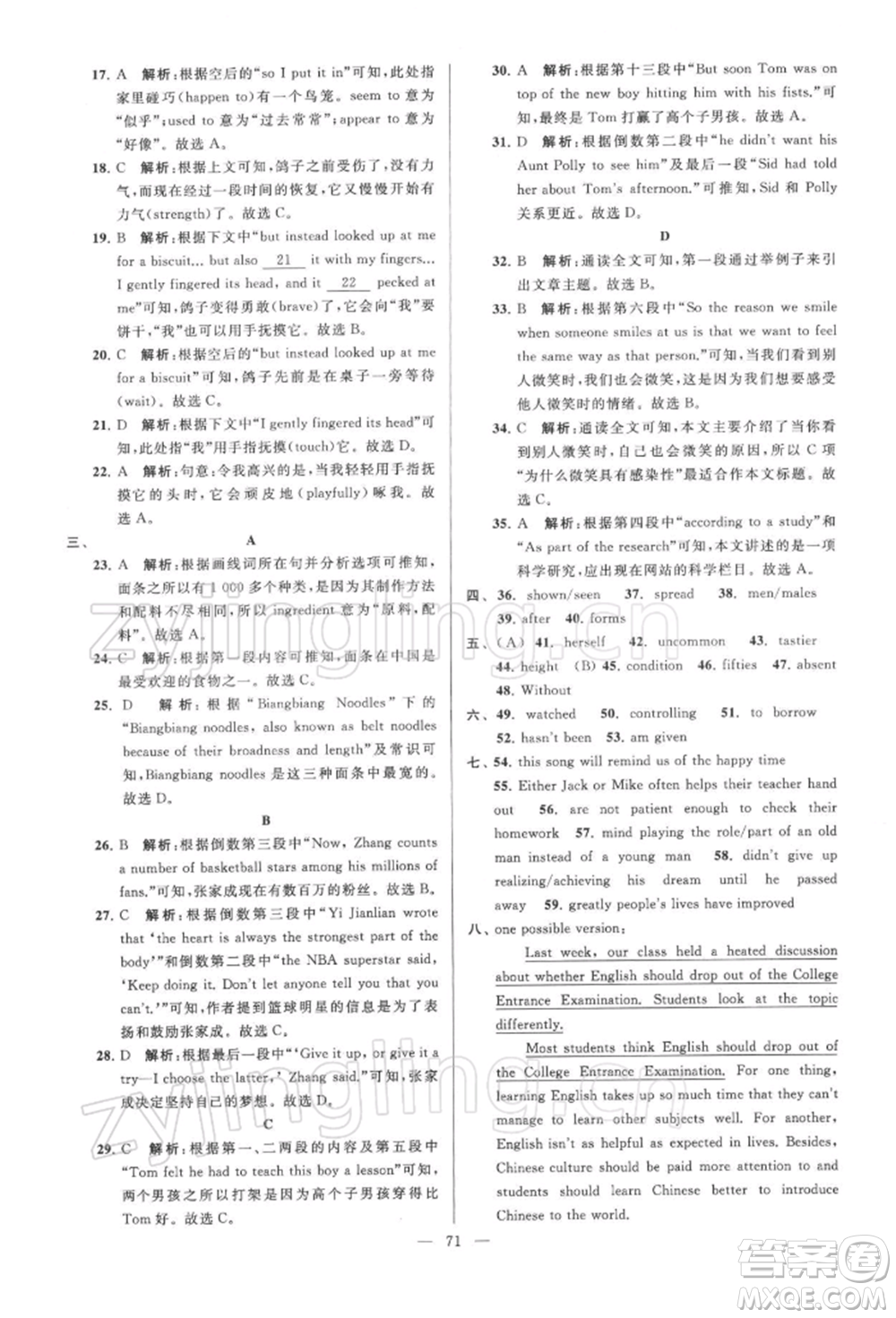 云南美術(shù)出版社2022亮點(diǎn)給力大試卷九年級(jí)下冊(cè)英語譯林版參考答案