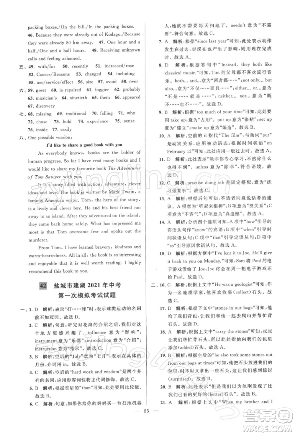 云南美術(shù)出版社2022亮點(diǎn)給力大試卷九年級(jí)下冊(cè)英語譯林版參考答案