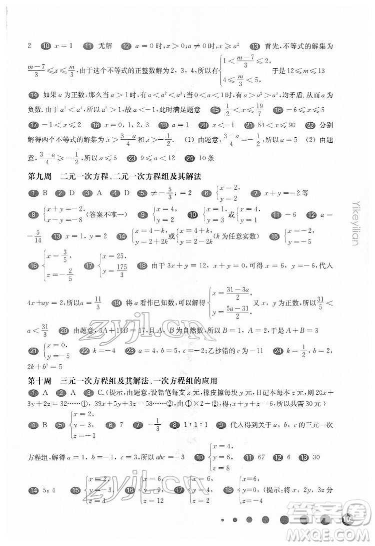 華東師范大學(xué)出版社2022一課一練六年級數(shù)學(xué)第二學(xué)期增強(qiáng)版華東師大版答案