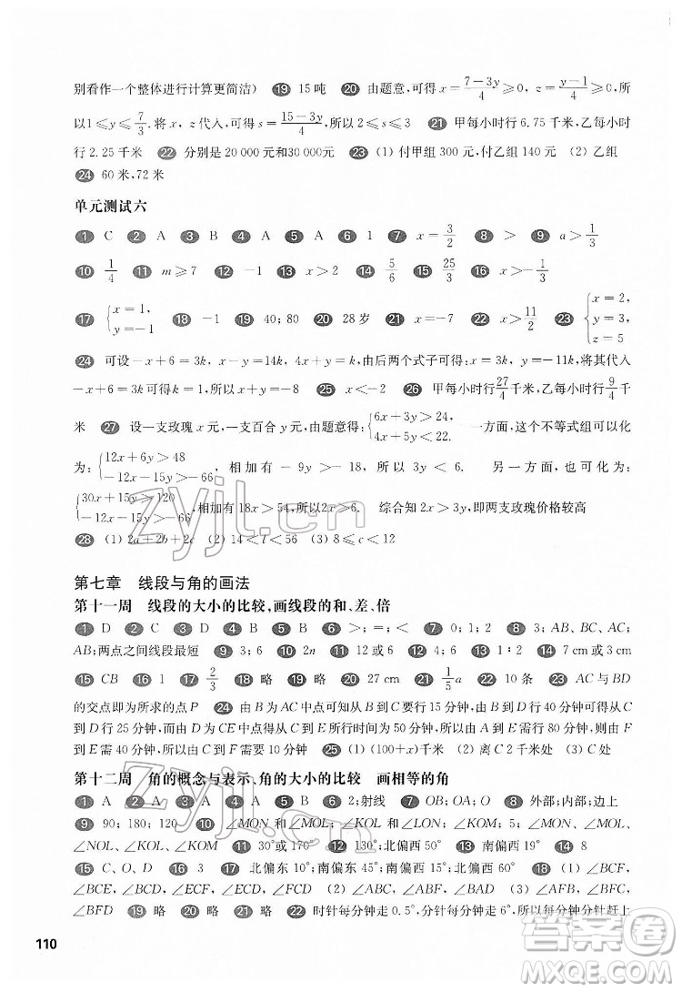 華東師范大學(xué)出版社2022一課一練六年級數(shù)學(xué)第二學(xué)期增強(qiáng)版華東師大版答案