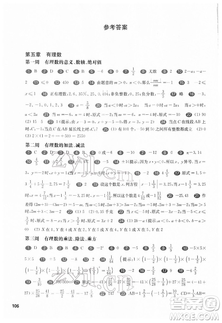 華東師范大學(xué)出版社2022一課一練六年級數(shù)學(xué)第二學(xué)期增強(qiáng)版華東師大版答案