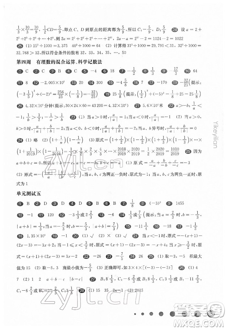 華東師范大學(xué)出版社2022一課一練六年級數(shù)學(xué)第二學(xué)期增強(qiáng)版華東師大版答案