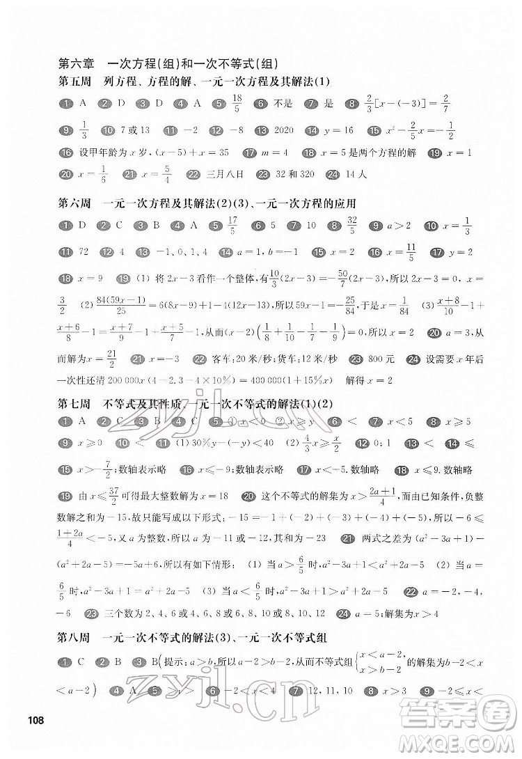 華東師范大學(xué)出版社2022一課一練六年級數(shù)學(xué)第二學(xué)期增強(qiáng)版華東師大版答案