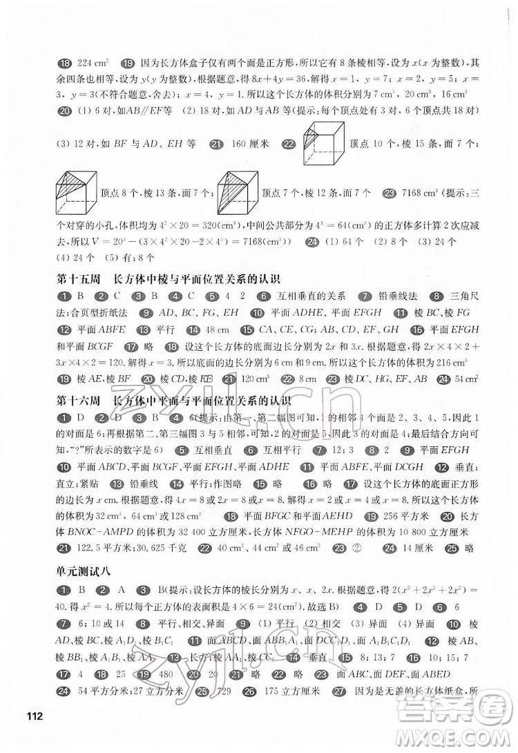 華東師范大學(xué)出版社2022一課一練六年級數(shù)學(xué)第二學(xué)期增強(qiáng)版華東師大版答案