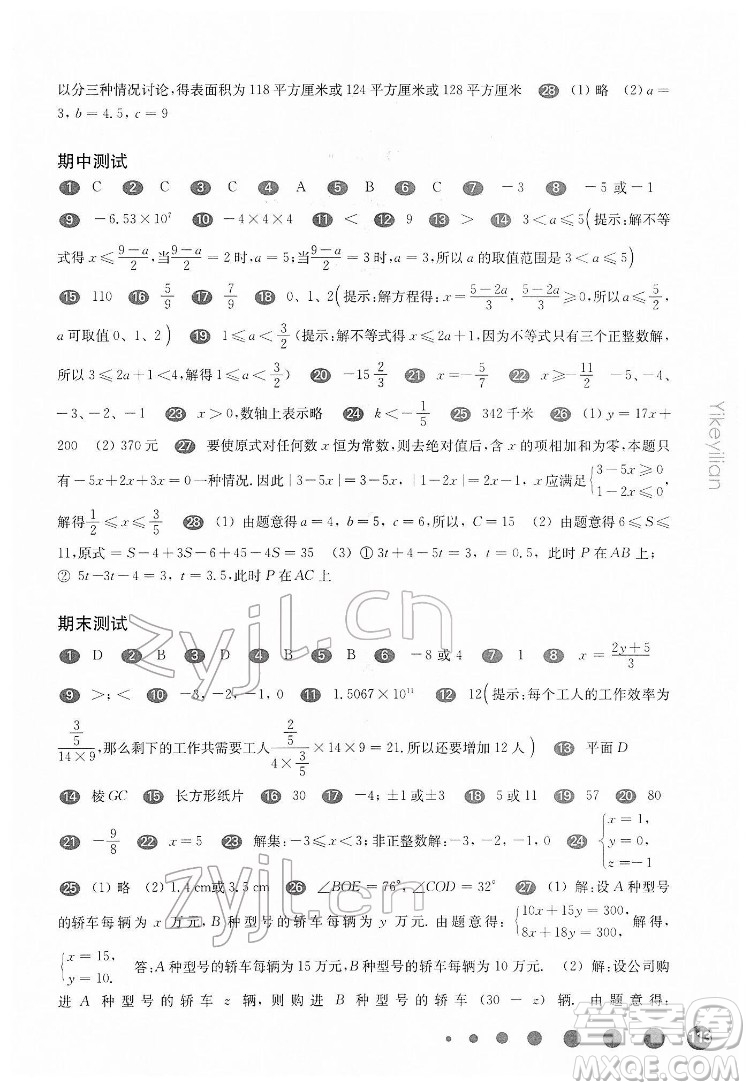 華東師范大學(xué)出版社2022一課一練六年級數(shù)學(xué)第二學(xué)期增強(qiáng)版華東師大版答案