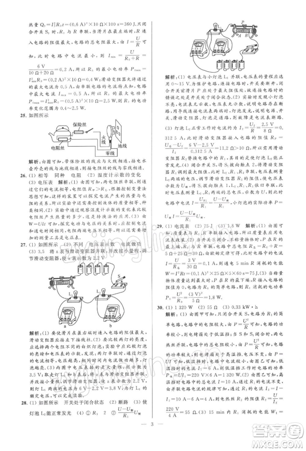 云南美術出版社2022亮點給力大試卷九年級下冊物理蘇科版參考答案