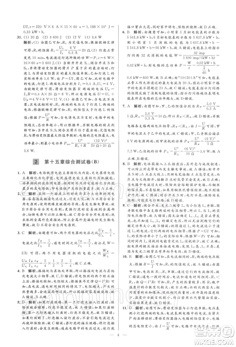 云南美術出版社2022亮點給力大試卷九年級下冊物理蘇科版參考答案