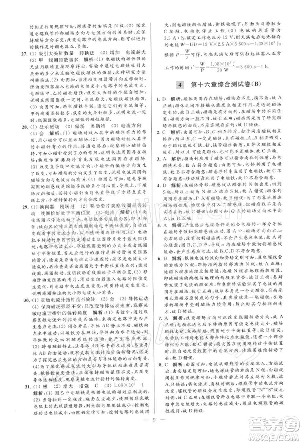 云南美術出版社2022亮點給力大試卷九年級下冊物理蘇科版參考答案