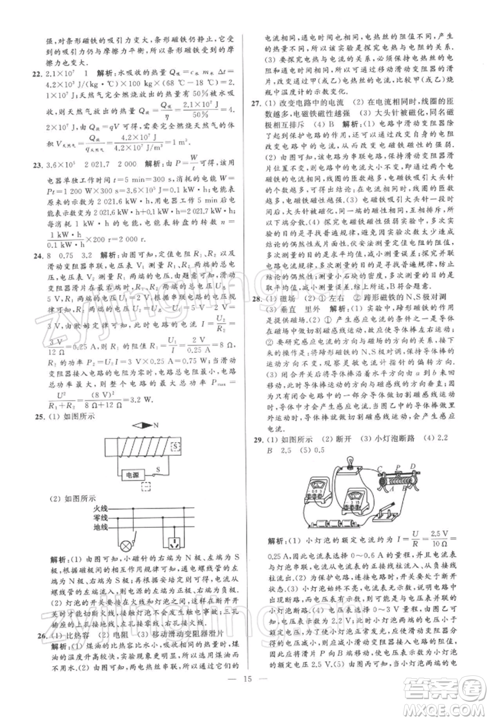 云南美術出版社2022亮點給力大試卷九年級下冊物理蘇科版參考答案