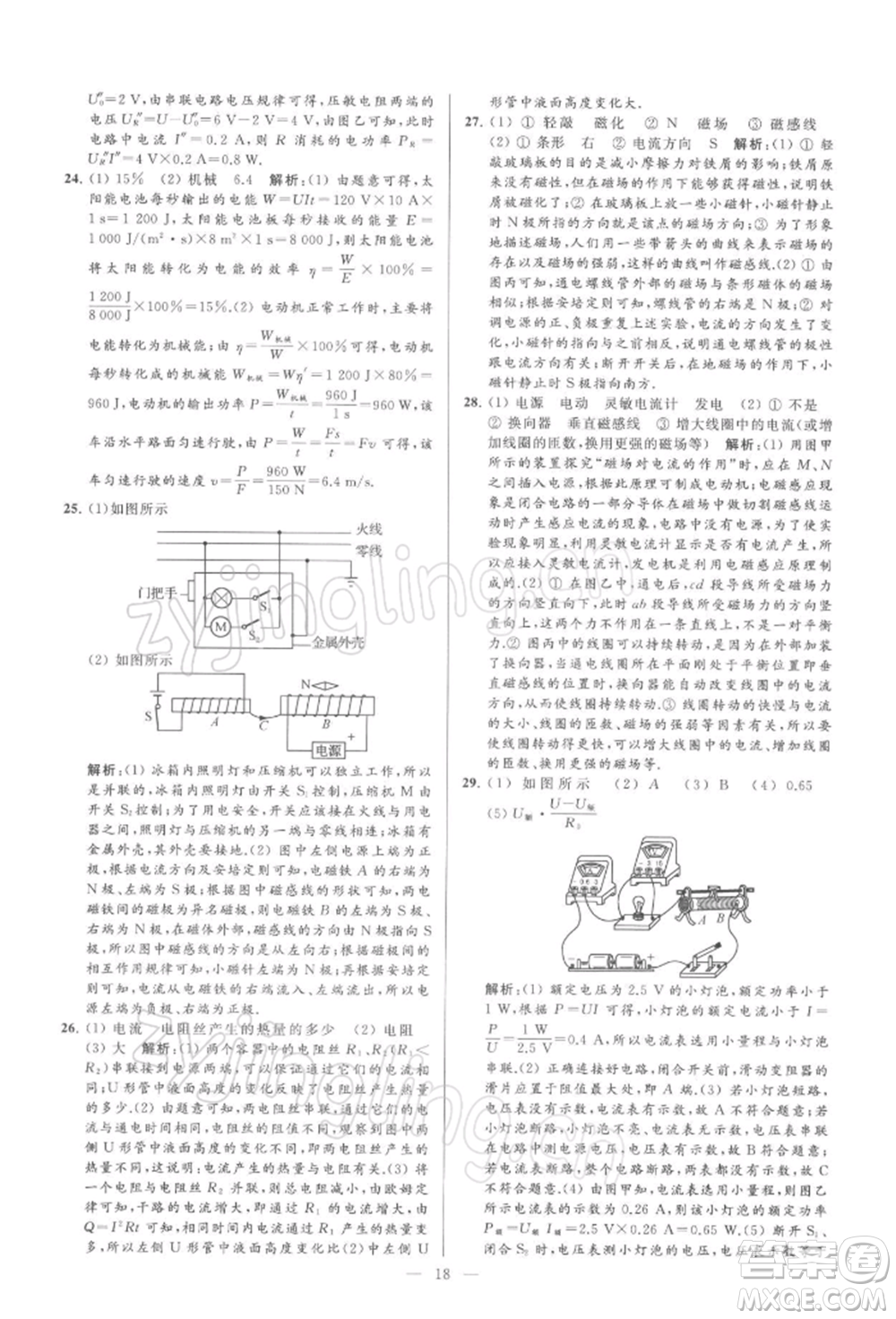 云南美術出版社2022亮點給力大試卷九年級下冊物理蘇科版參考答案