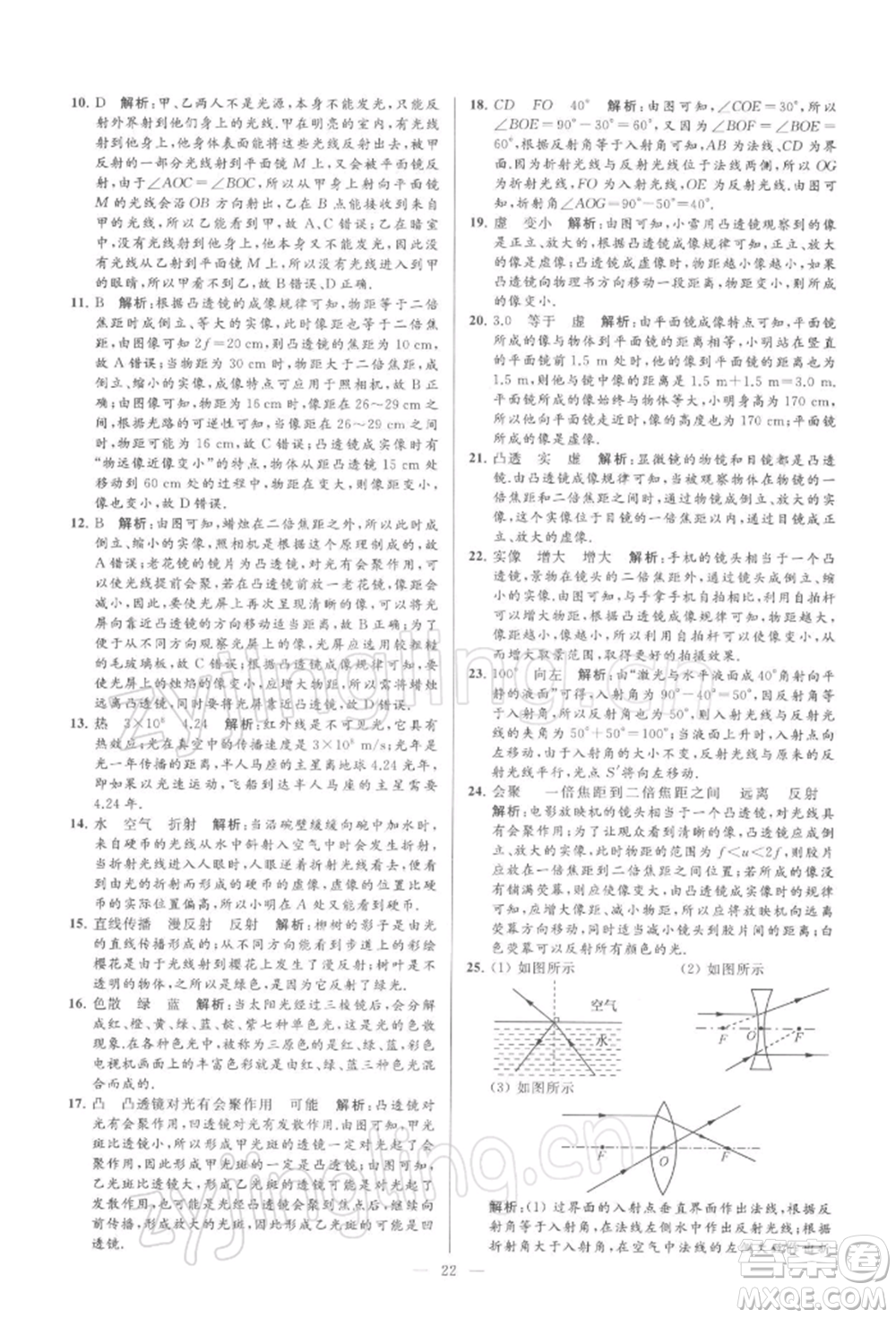 云南美術出版社2022亮點給力大試卷九年級下冊物理蘇科版參考答案