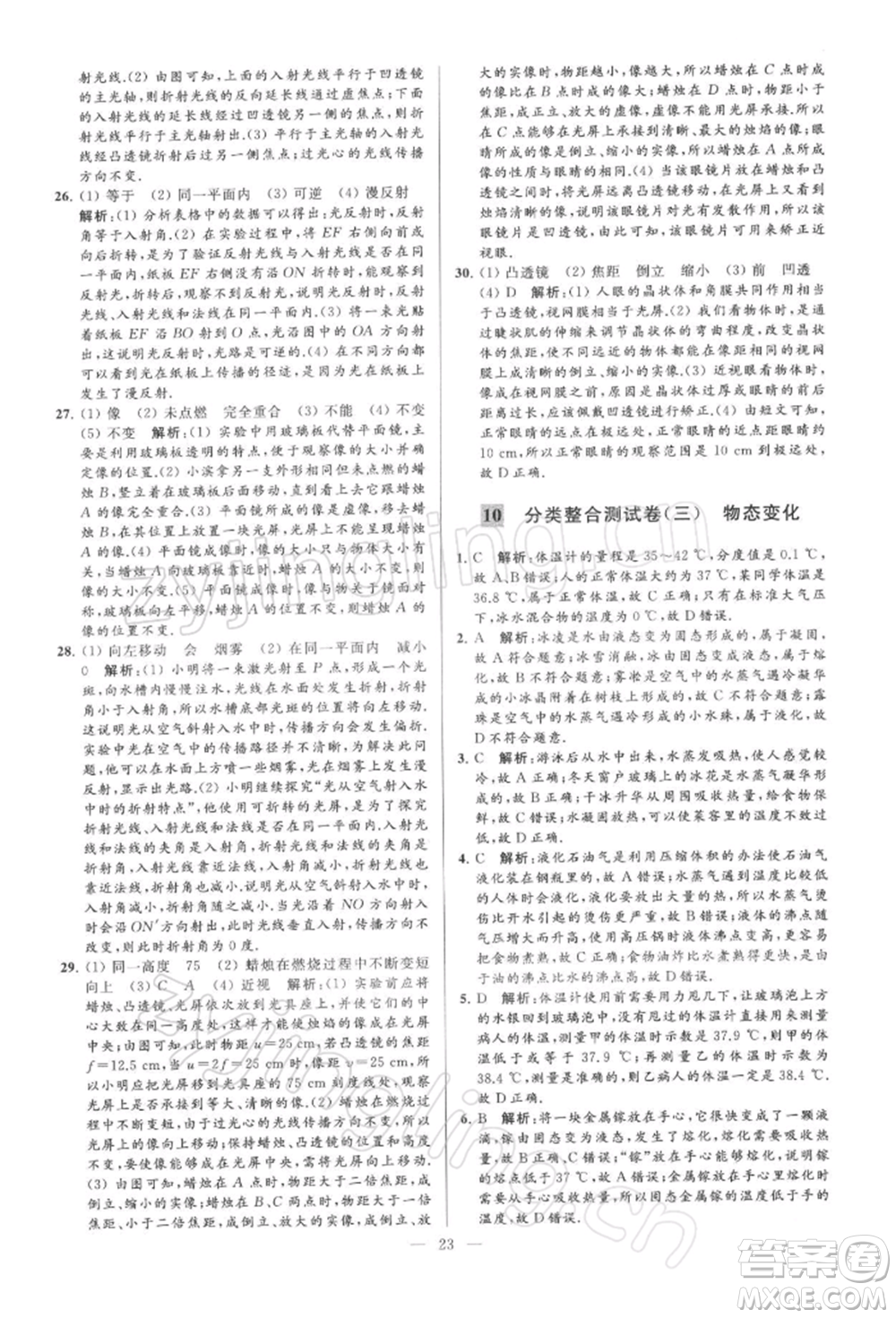 云南美術出版社2022亮點給力大試卷九年級下冊物理蘇科版參考答案