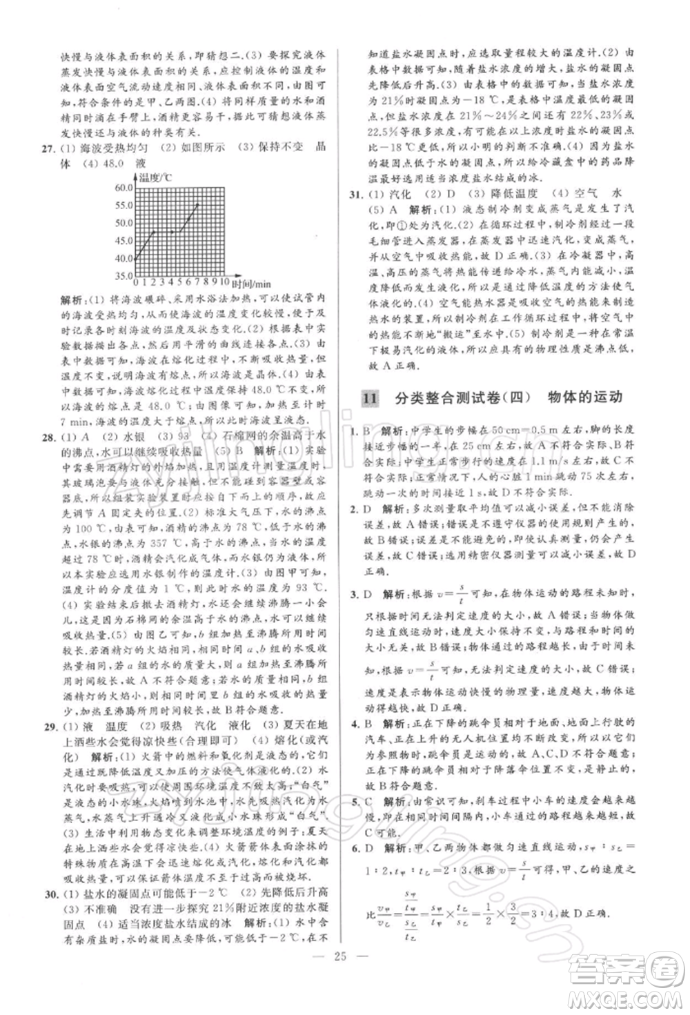 云南美術出版社2022亮點給力大試卷九年級下冊物理蘇科版參考答案