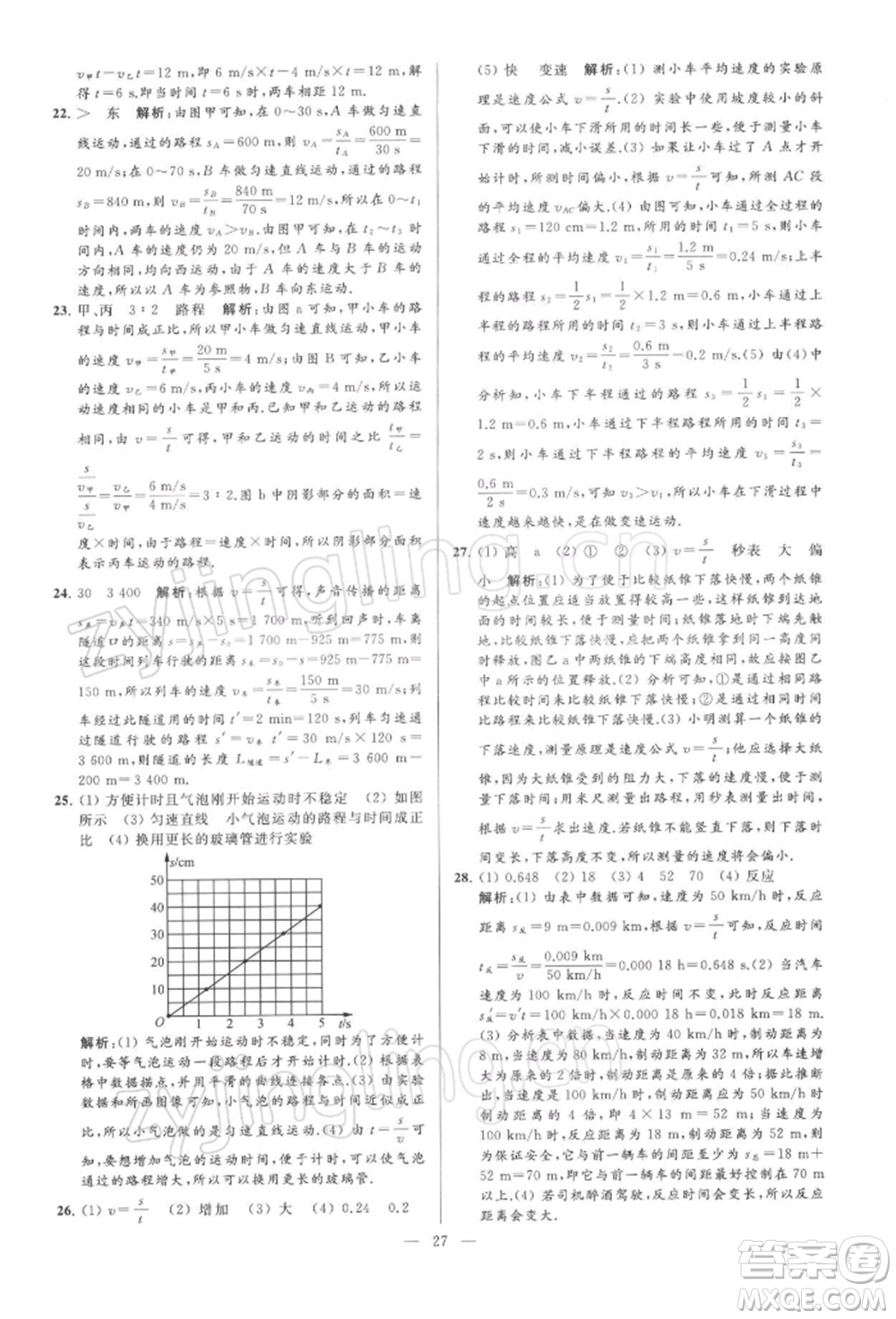 云南美術出版社2022亮點給力大試卷九年級下冊物理蘇科版參考答案