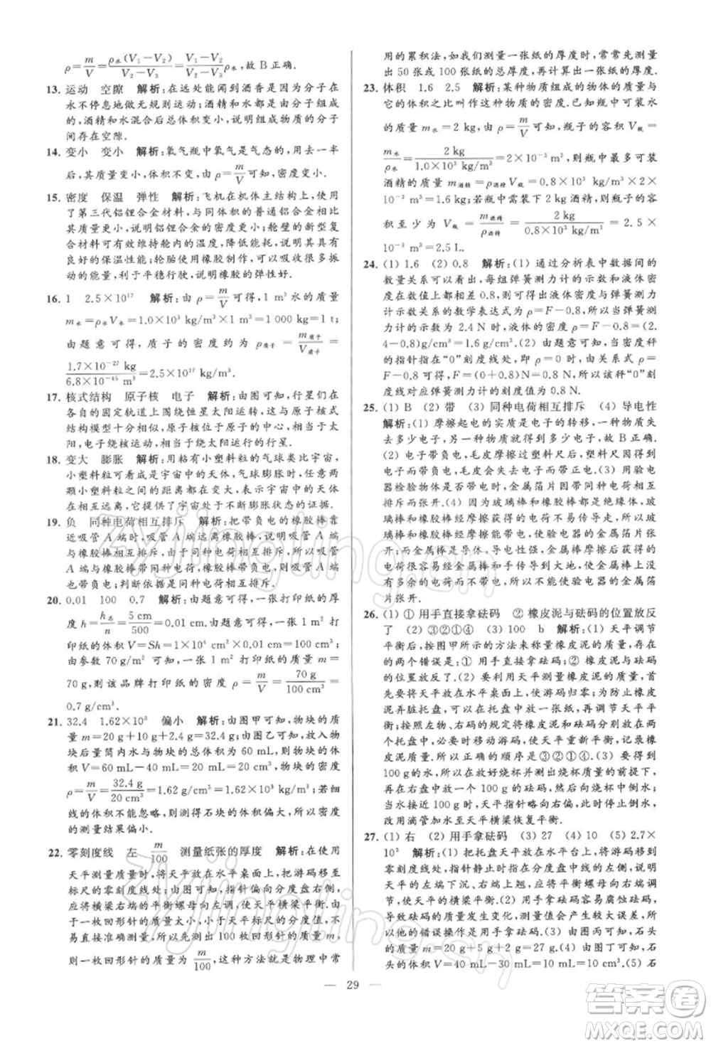 云南美術出版社2022亮點給力大試卷九年級下冊物理蘇科版參考答案